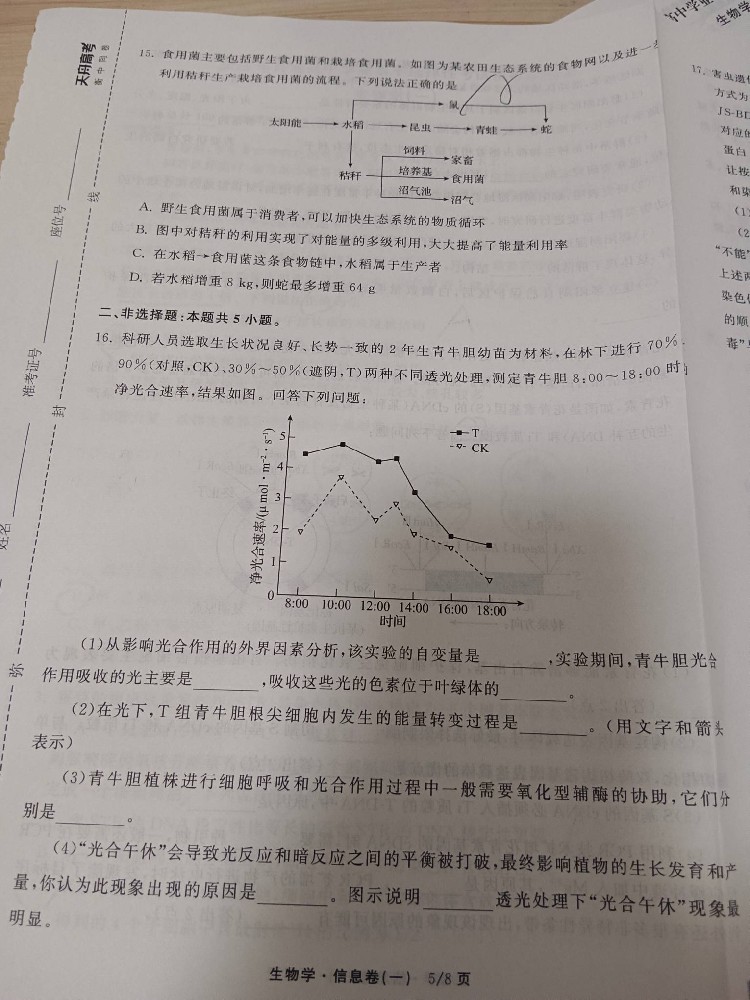 衡中同卷2025年信息卷历史W1试卷答案