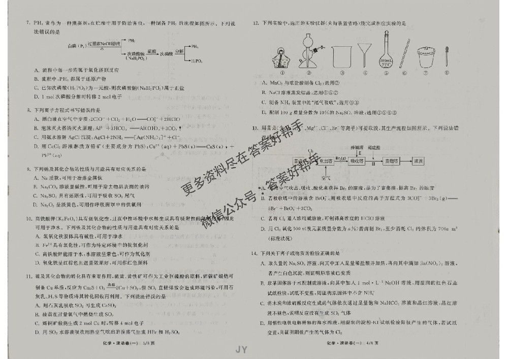 2026年衡中同卷滚动卷化学试卷JY1