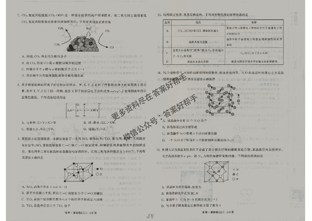 衡中同卷滚动卷2026年化学JY2试卷