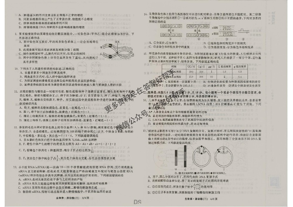 衡中同卷2026年滚动卷生物DS2试卷