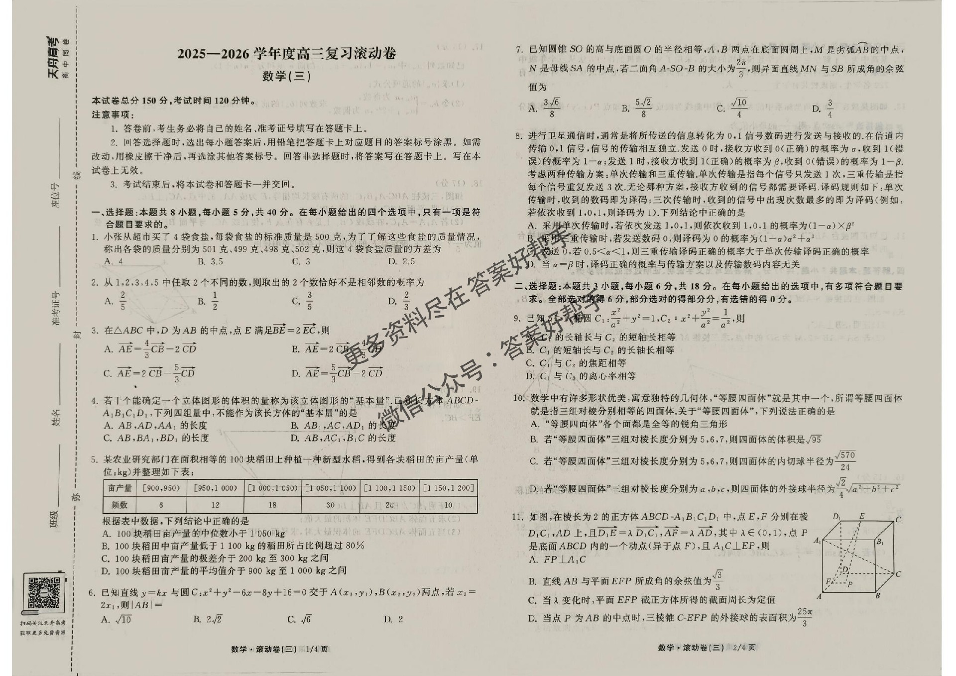 数学试卷_05.jpg