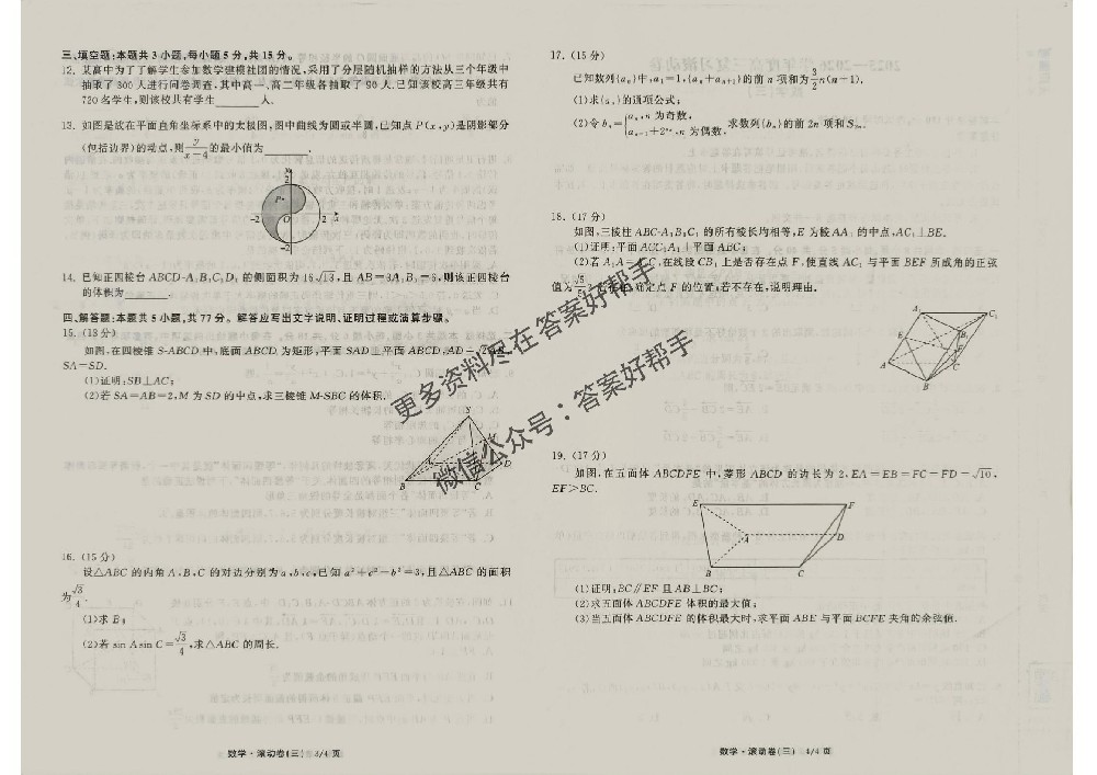 数学三2026年衡中同卷滚动卷高三复习试卷