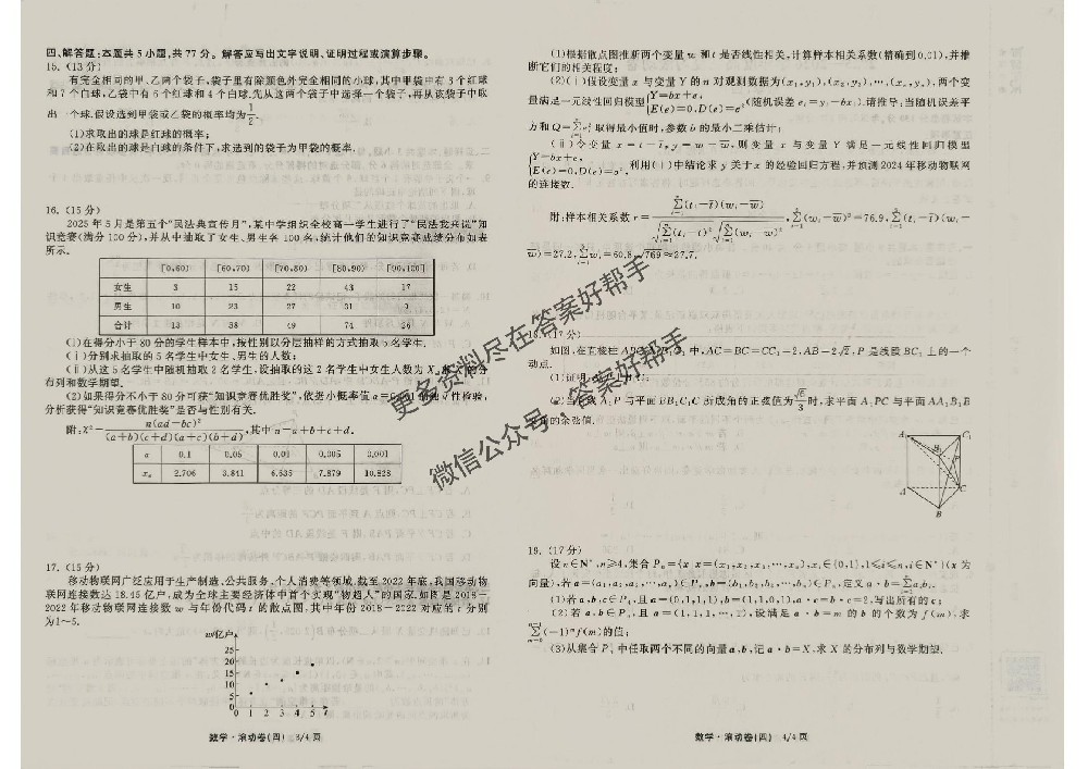 衡中同卷2026年高三数学四滚动卷试卷