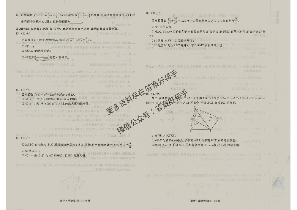 2026年数学衡中同卷高三滚动卷试卷五