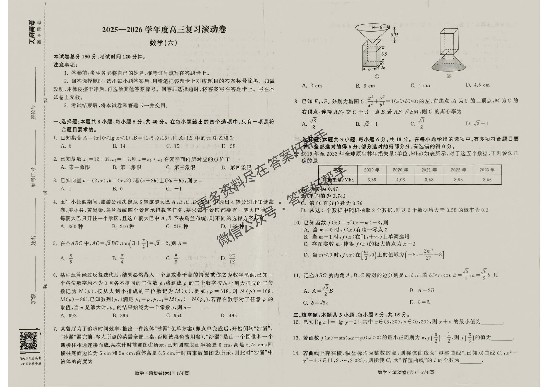 数学试卷_11.jpg