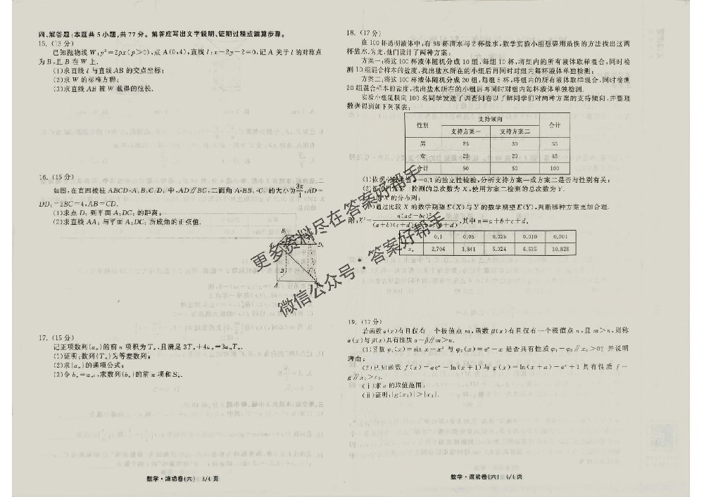 数学试卷2026年衡中同卷高三复习滚动卷六