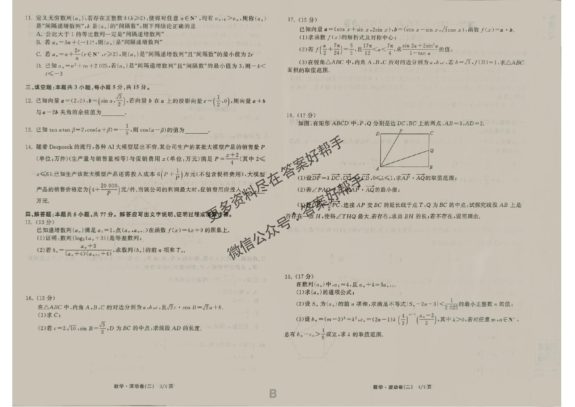 数学试卷B(1)_04.jpg