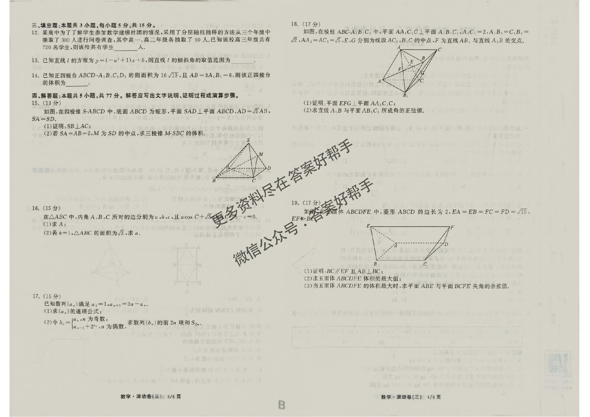 数学试卷B(1)_06.jpg