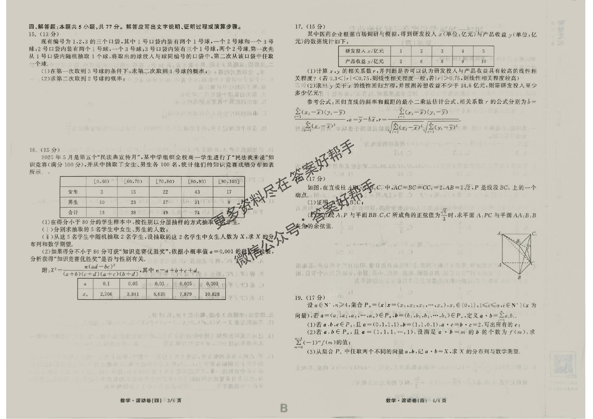 数学试卷B(1)_08.jpg