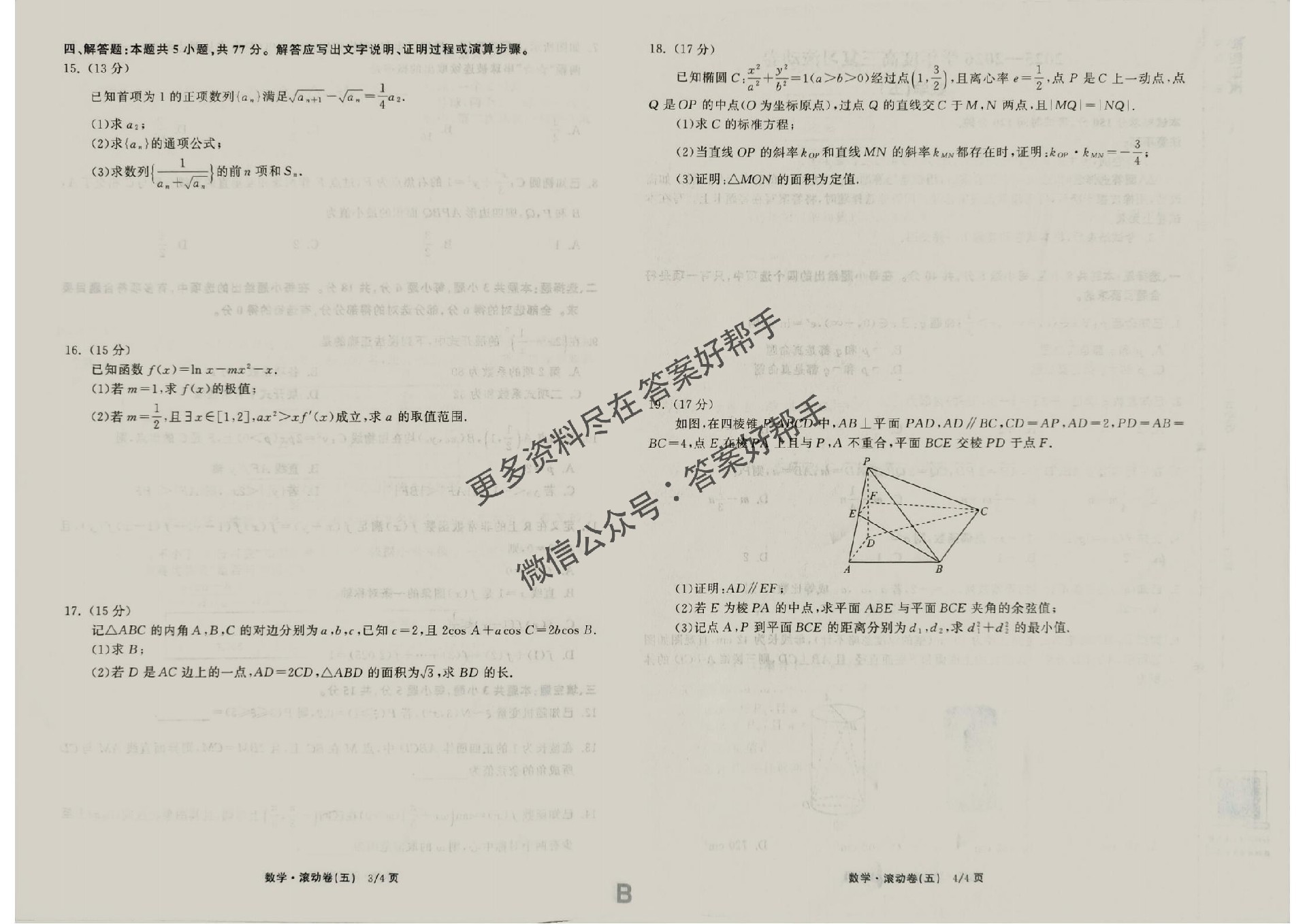 数学试卷B(1)_10.jpg