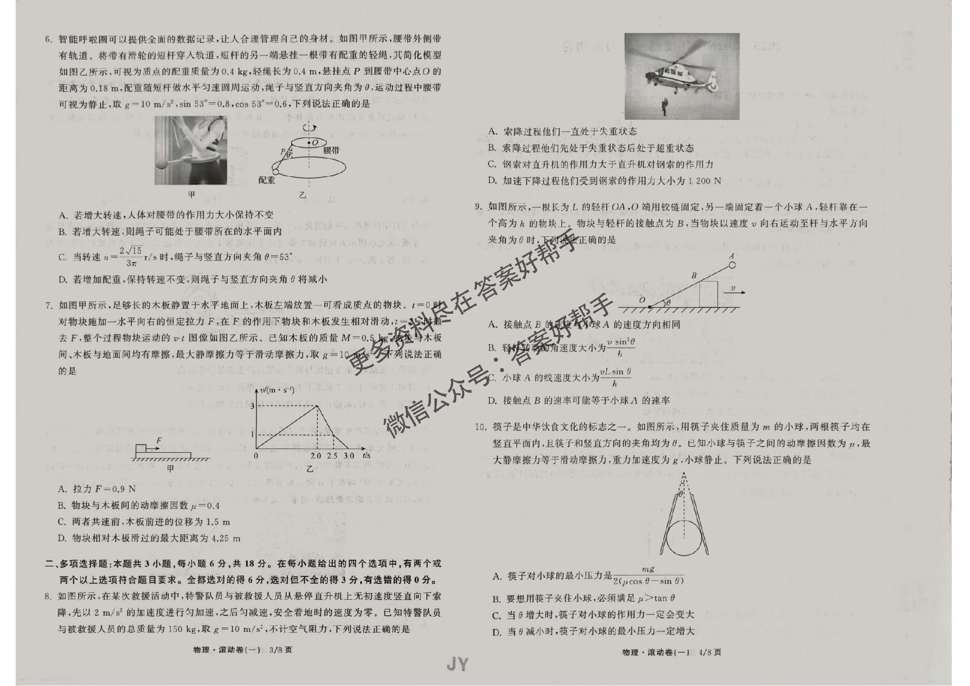 物理试卷JY_02.jpg