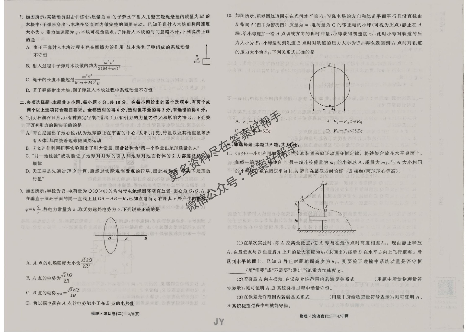物理试卷JY_06.jpg