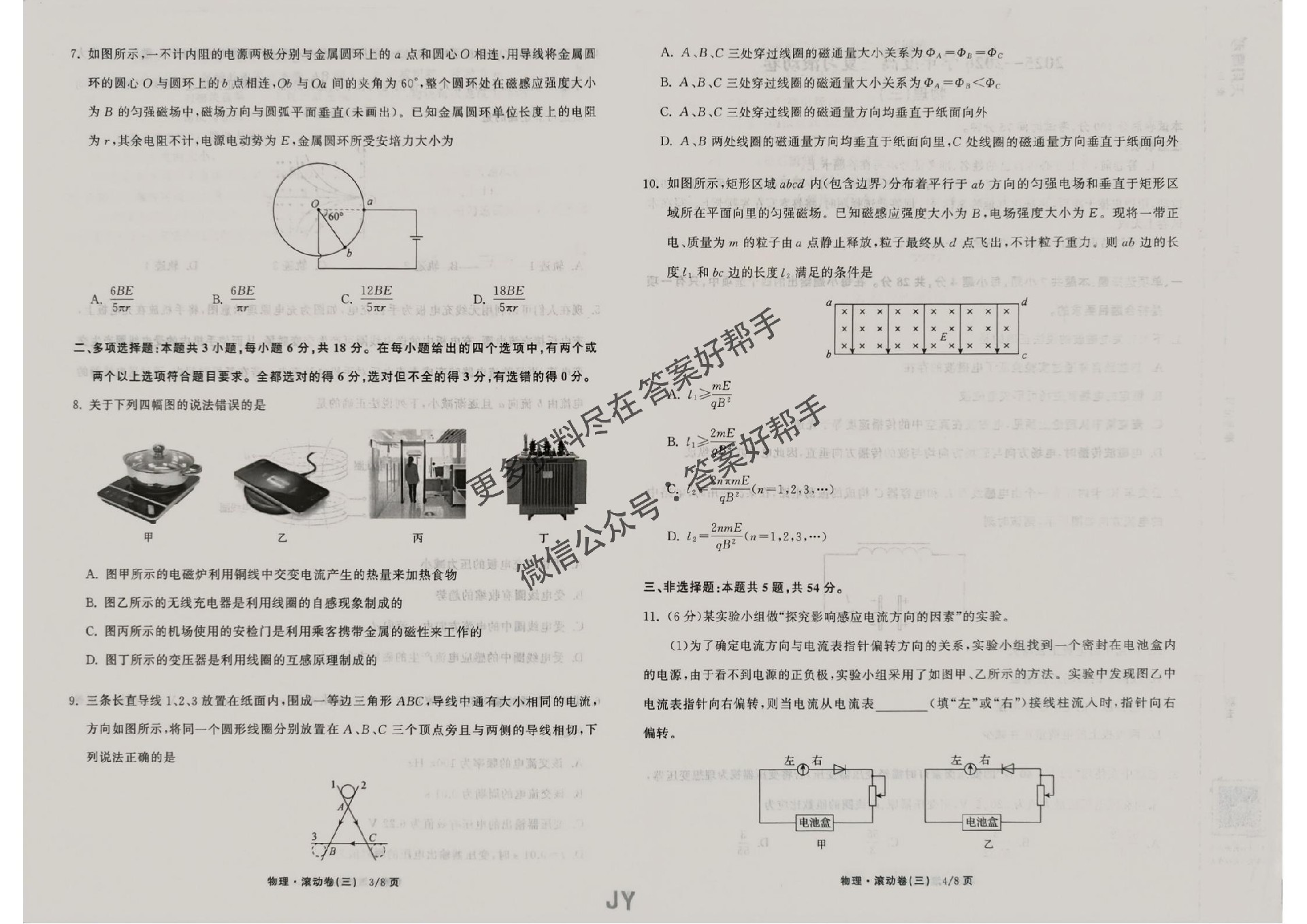 物理试卷JY_10.jpg
