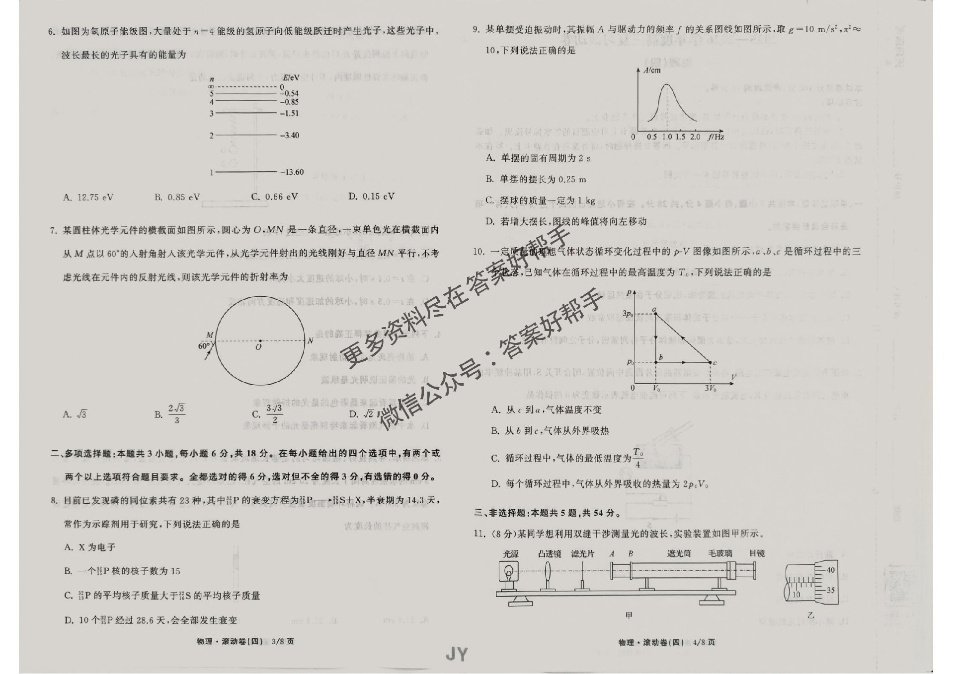 物理试卷JY_14.jpg
