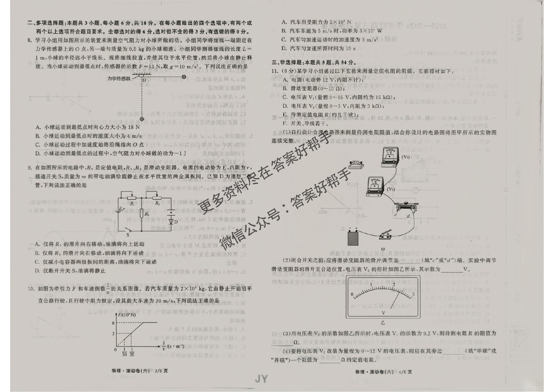 物理试卷JY_22.jpg