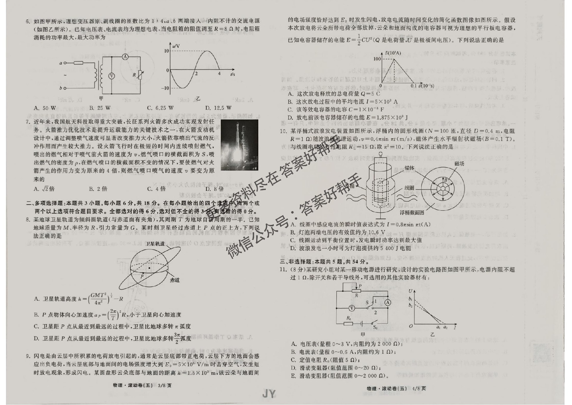物理试卷JY_18.jpg