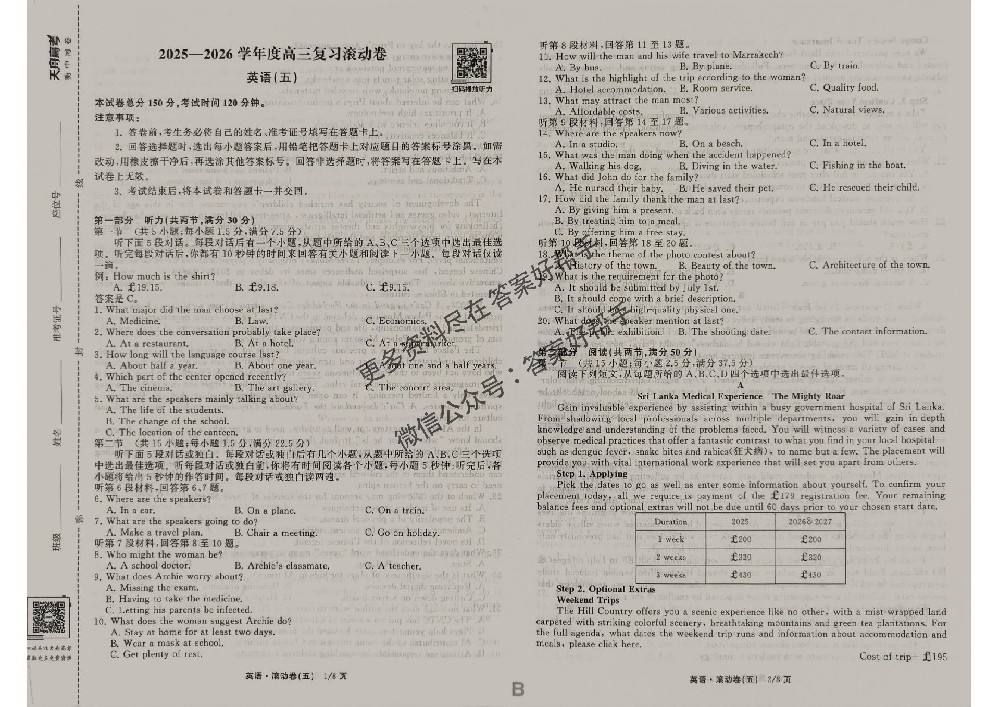 英语试卷B1衡中同卷2026年滚动卷试卷