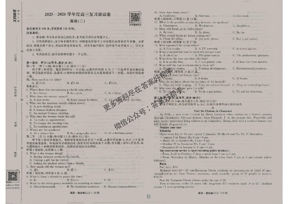 衡中同卷高三复习2026年英语B2滚动卷试卷