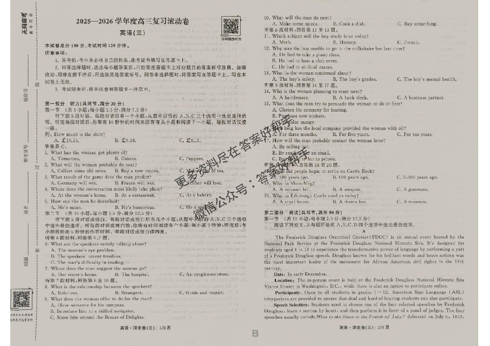 高三复习2026年衡中同卷滚动卷英语B3试卷