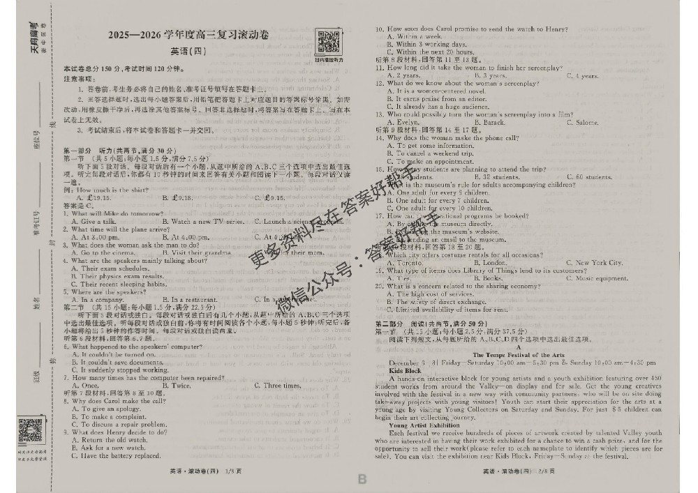 2026年衡中同卷英语B4滚动卷试卷