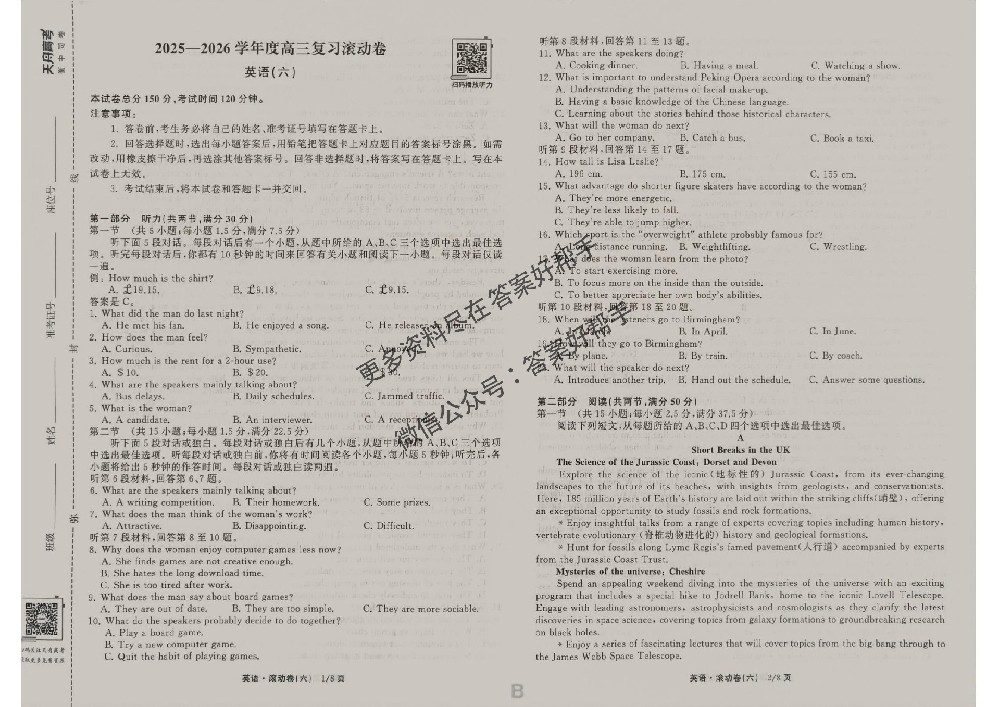 英语B6衡中同卷2026年滚动卷试卷